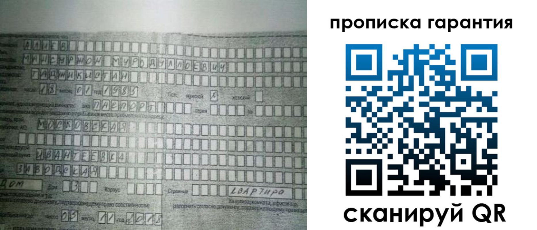 прописка для работы в Малгобеке