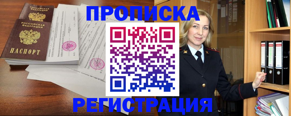 временная регистрация в Малгобеке