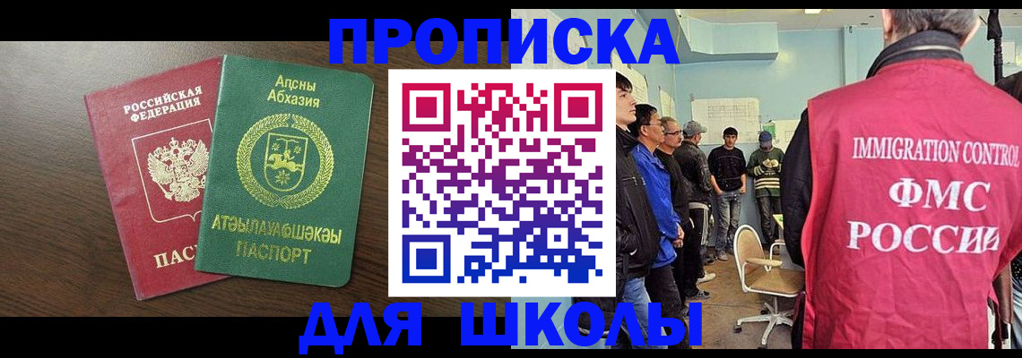 купить прописку в Малгобеке