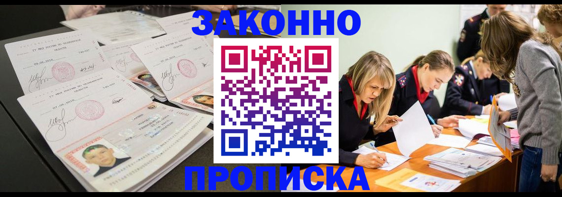 прописка поиск в Малгобеке