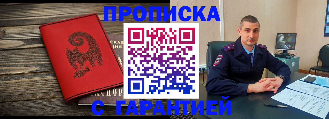 прописка поиск в Малгобеке